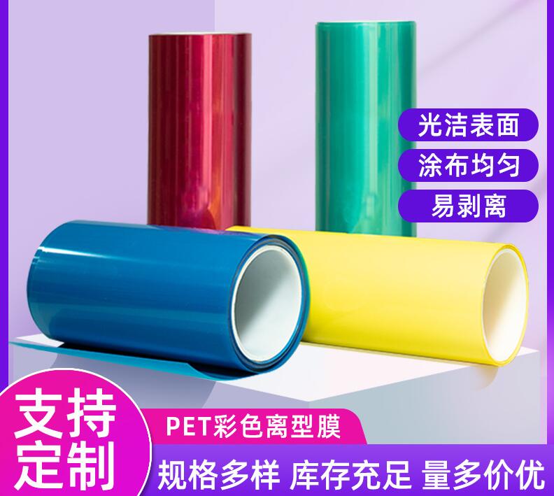 PET离型膜 PET离型膜
